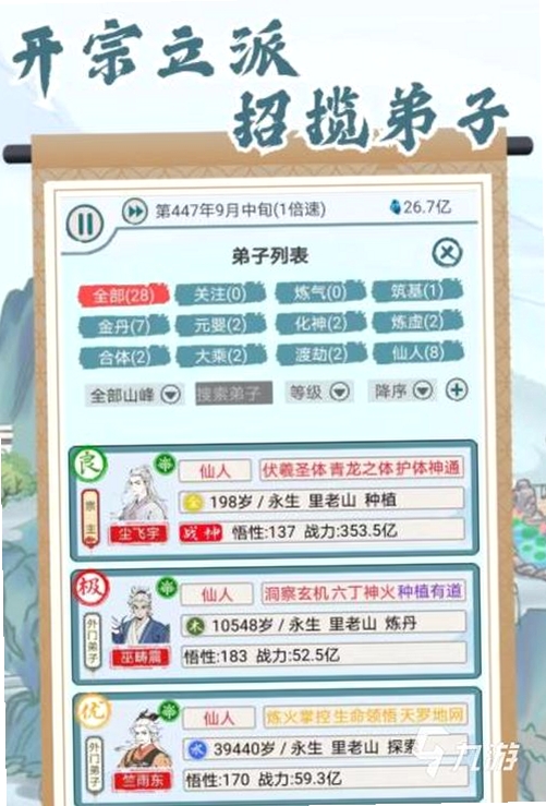宗门老祖模拟器运行截图
