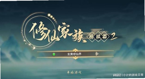 宗门老祖模拟器运行截图