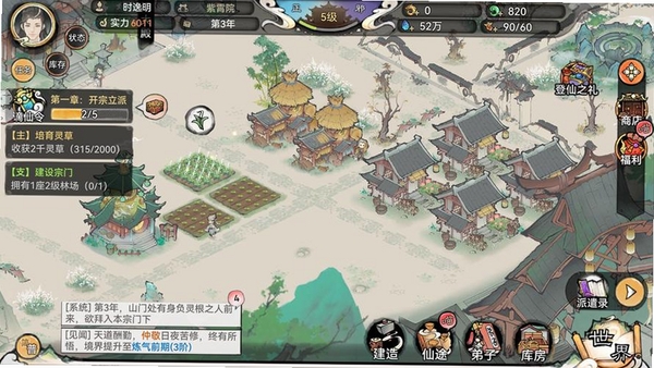 宗门老祖模拟器运行截图