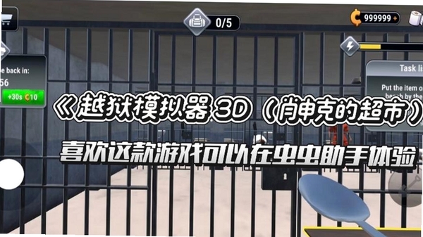 越狱模拟器3D 肖申克的超市 更新日志