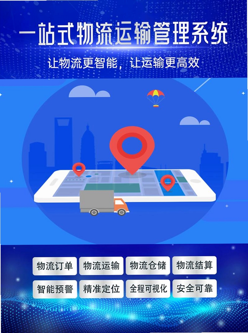 JCtrans 物流软件 下载