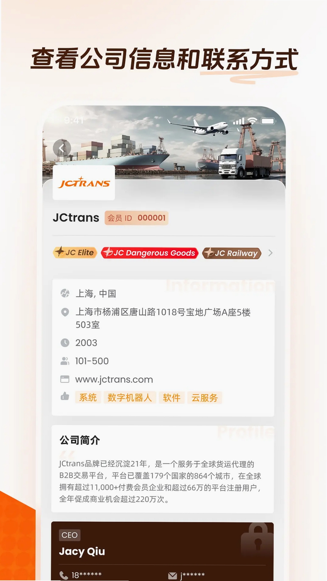JCtrans运行截图
