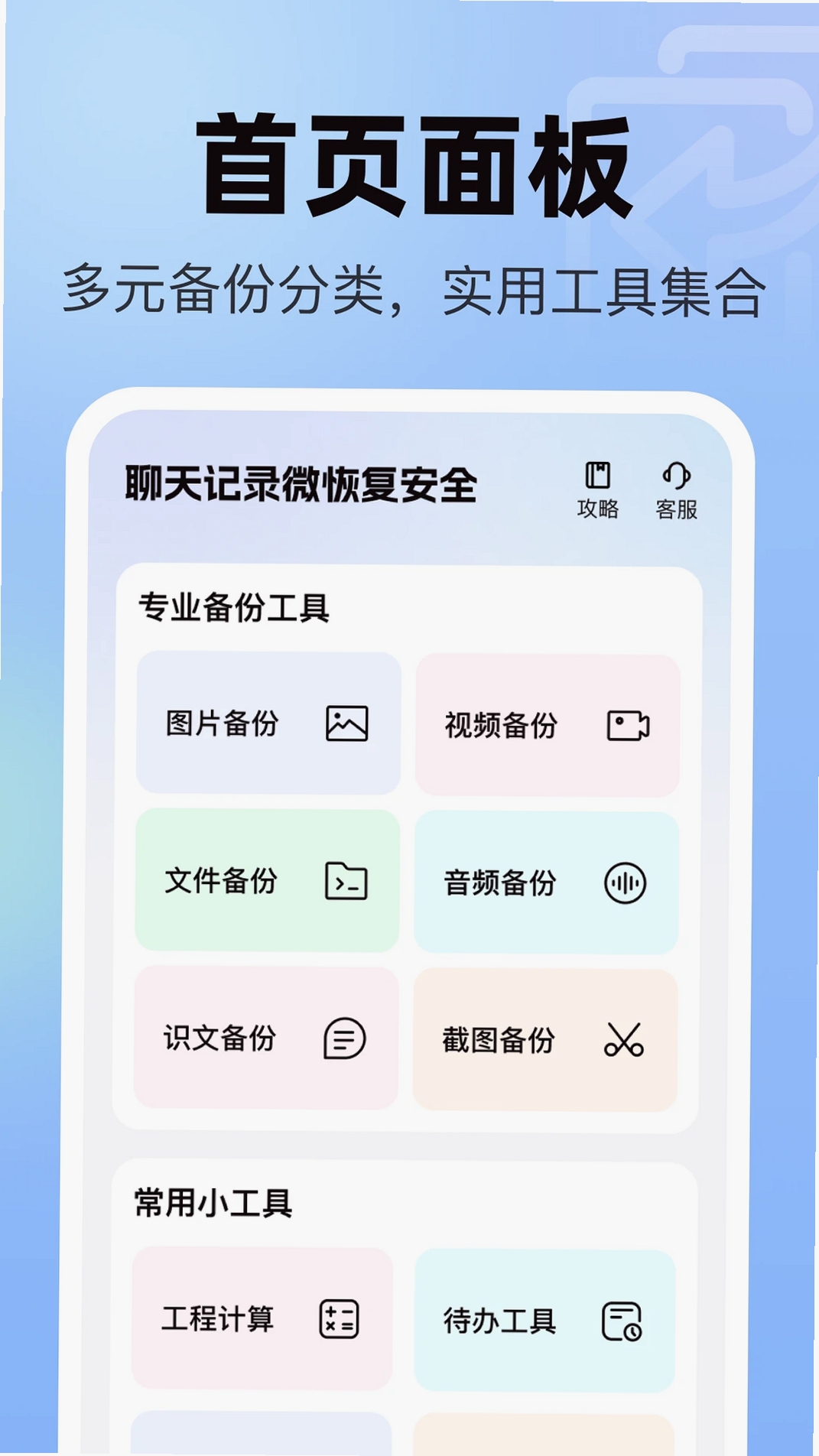 聊天记录微恢复安全运行截图