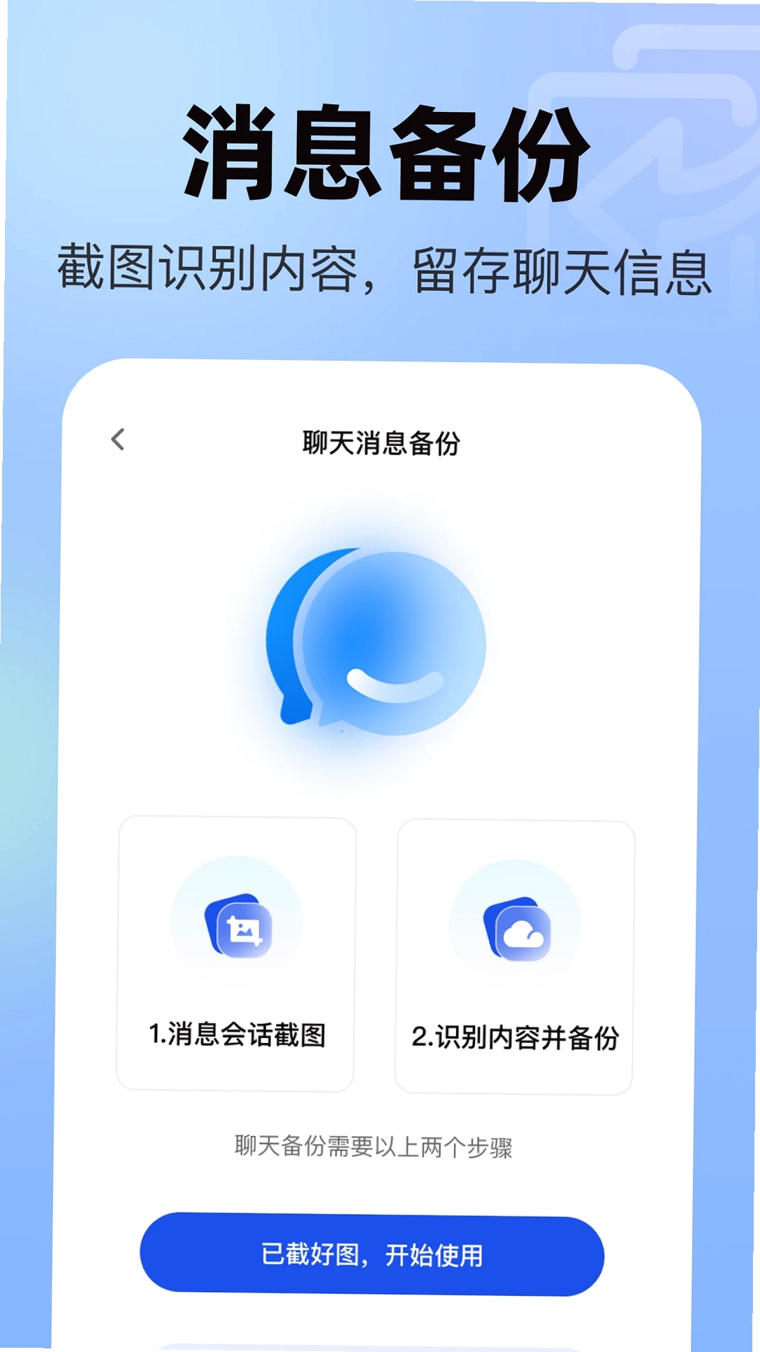 聊天记录微恢复安全运行截图