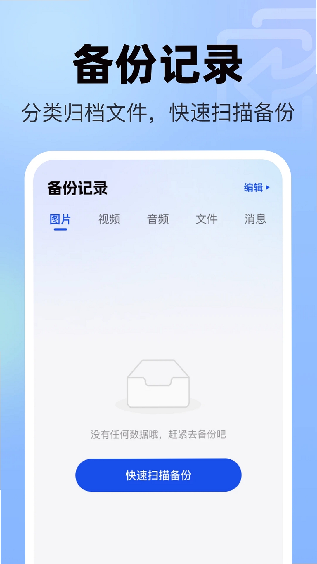 聊天记录微恢复安全运行截图