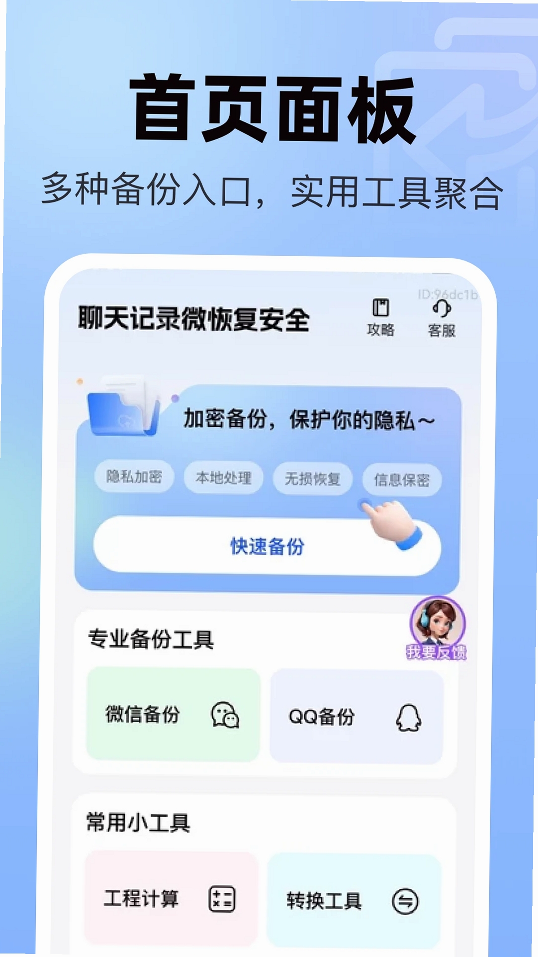 聊天记录微恢复安全运行截图