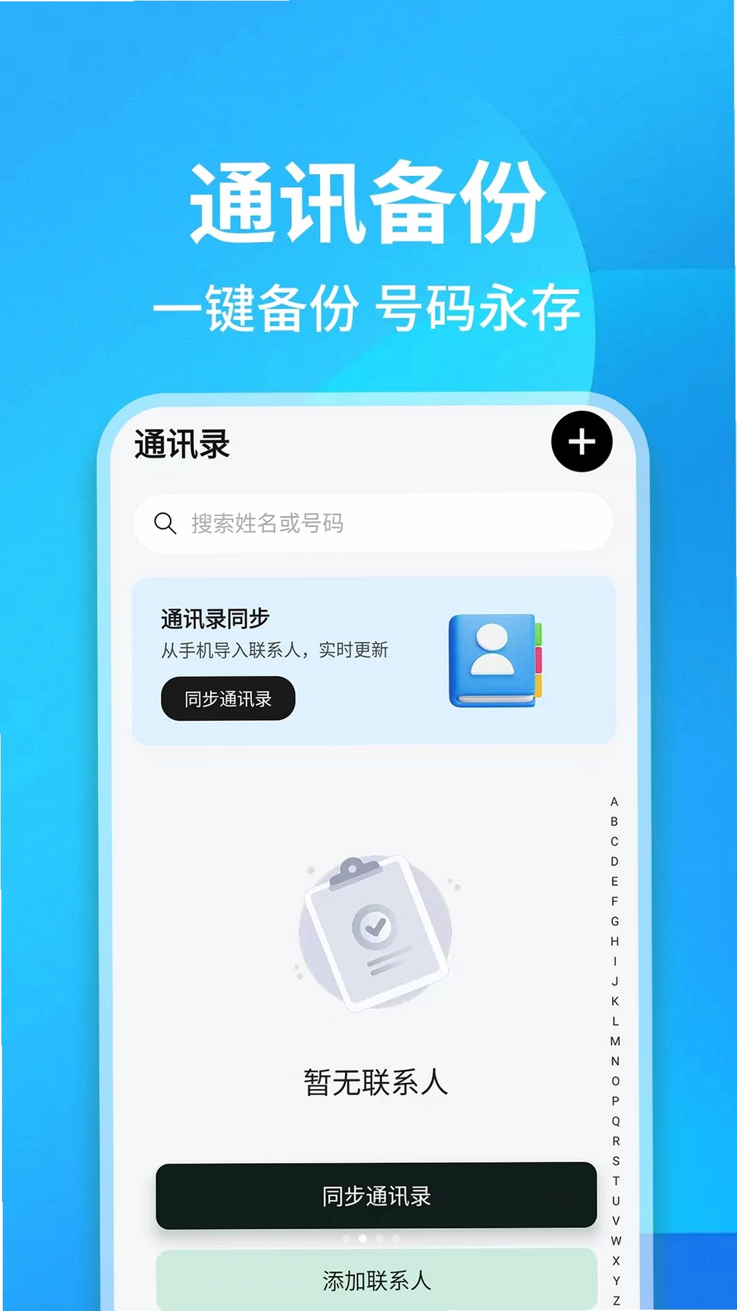 通话记录查询帮手运行截图
