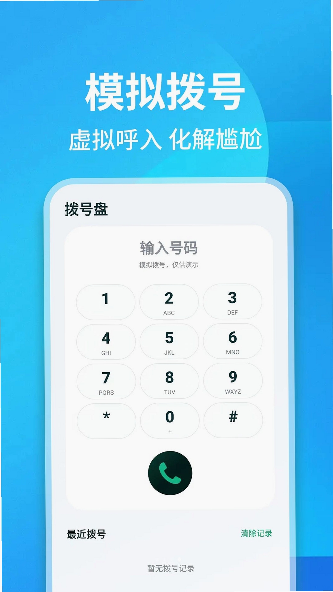 通话记录查询帮手运行截图