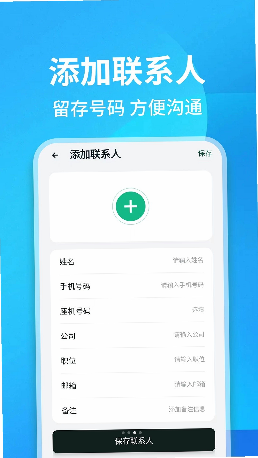 通话记录查询帮手运行截图