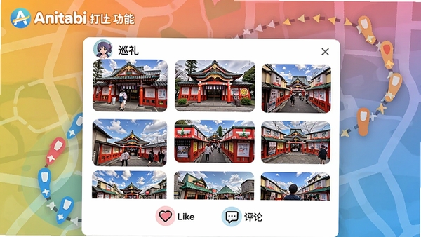 Anitabi社区打卡功能界面,展示用户上传的巡礼照片墙,照片为动漫取景地实拍,带有滤镜效果,下方显示点赞和评论图标,背景有地图足迹轨迹,整体设计活泼,色彩明快,包含Anitabi社区标识