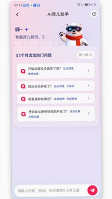 心选妈妈运行截图