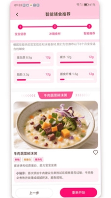 心选妈妈运行截图