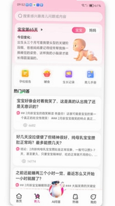 心选妈妈运行截图
