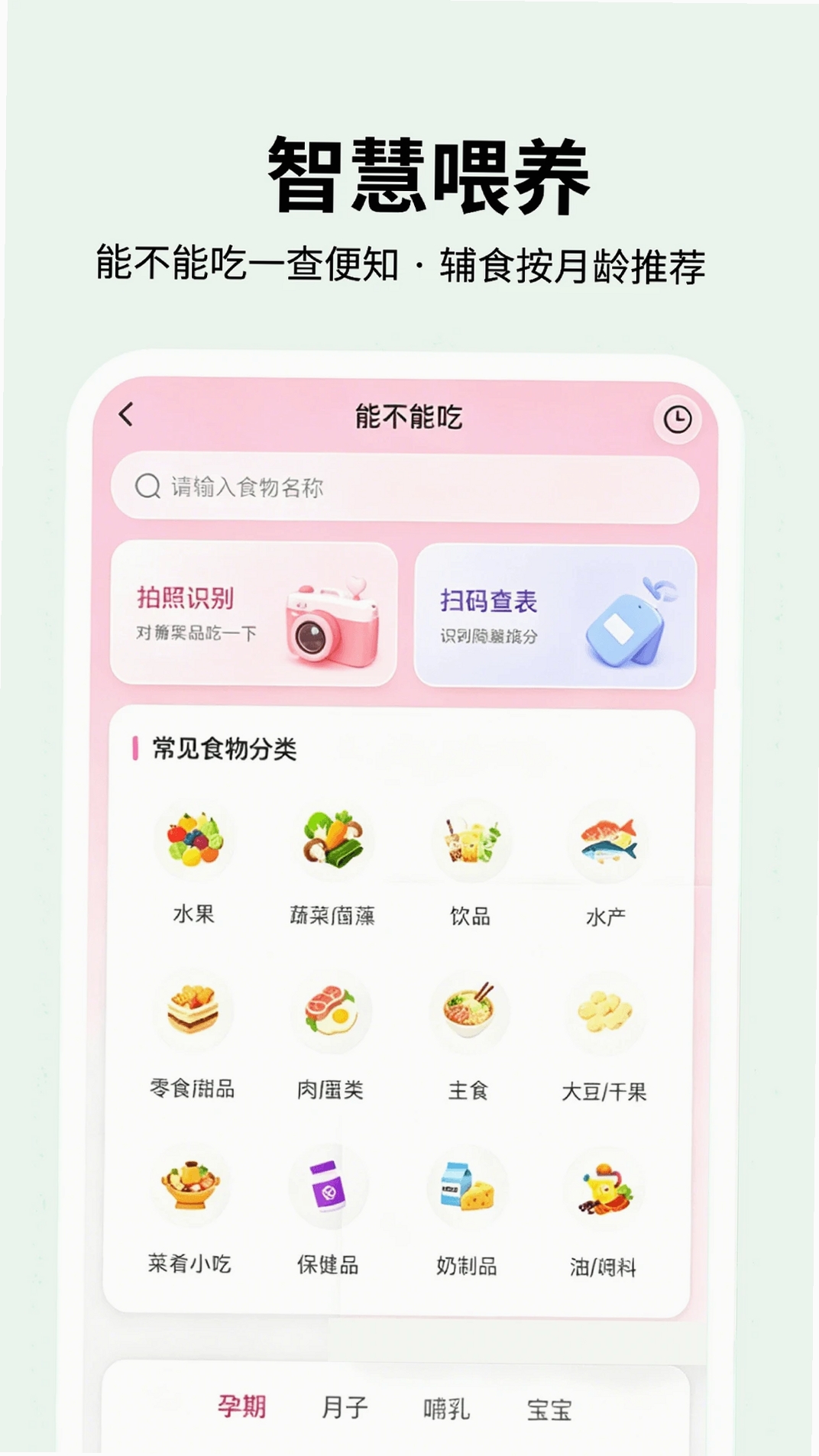 心选妈妈运行截图