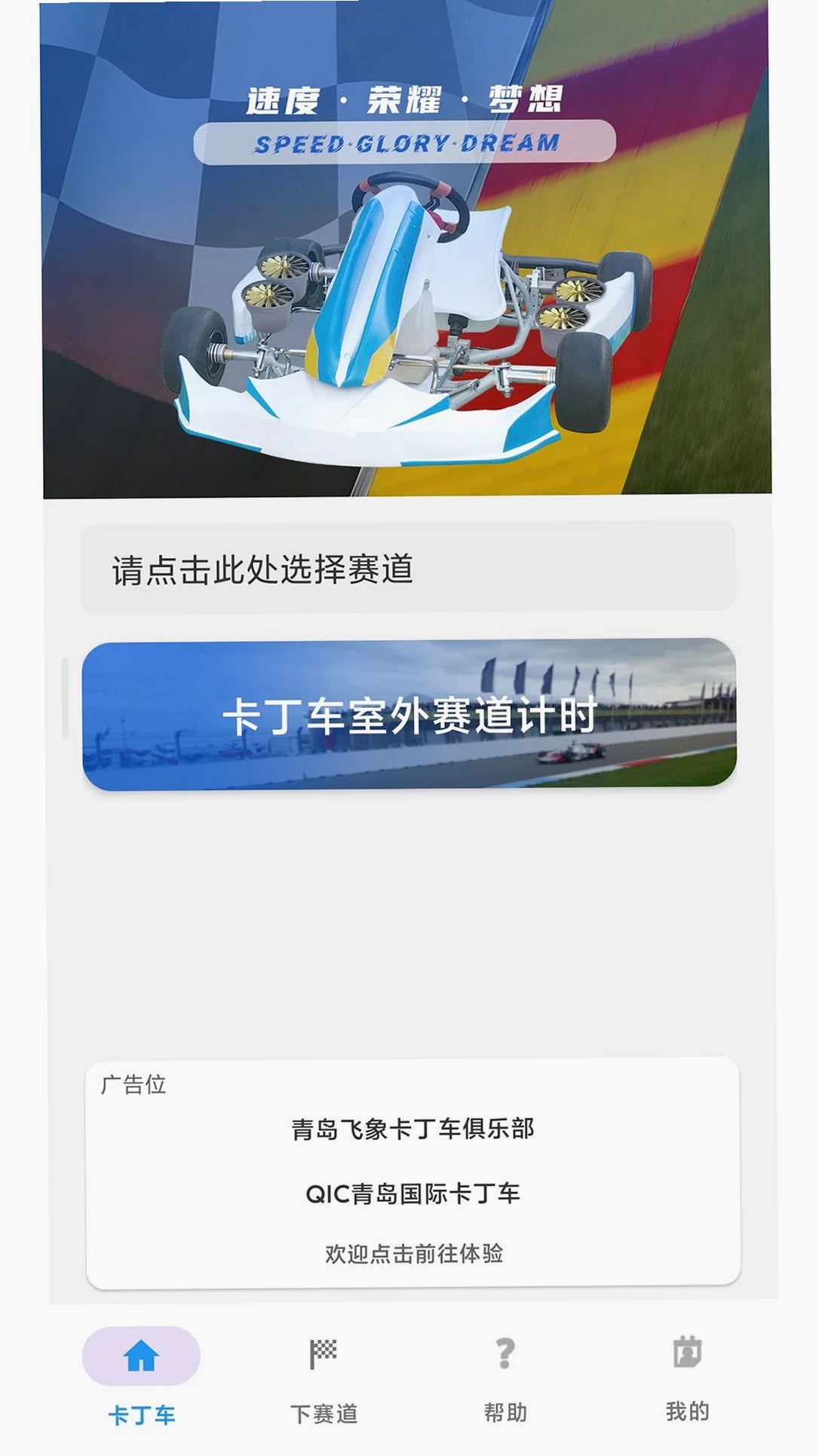 凌空零域竞速运行截图
