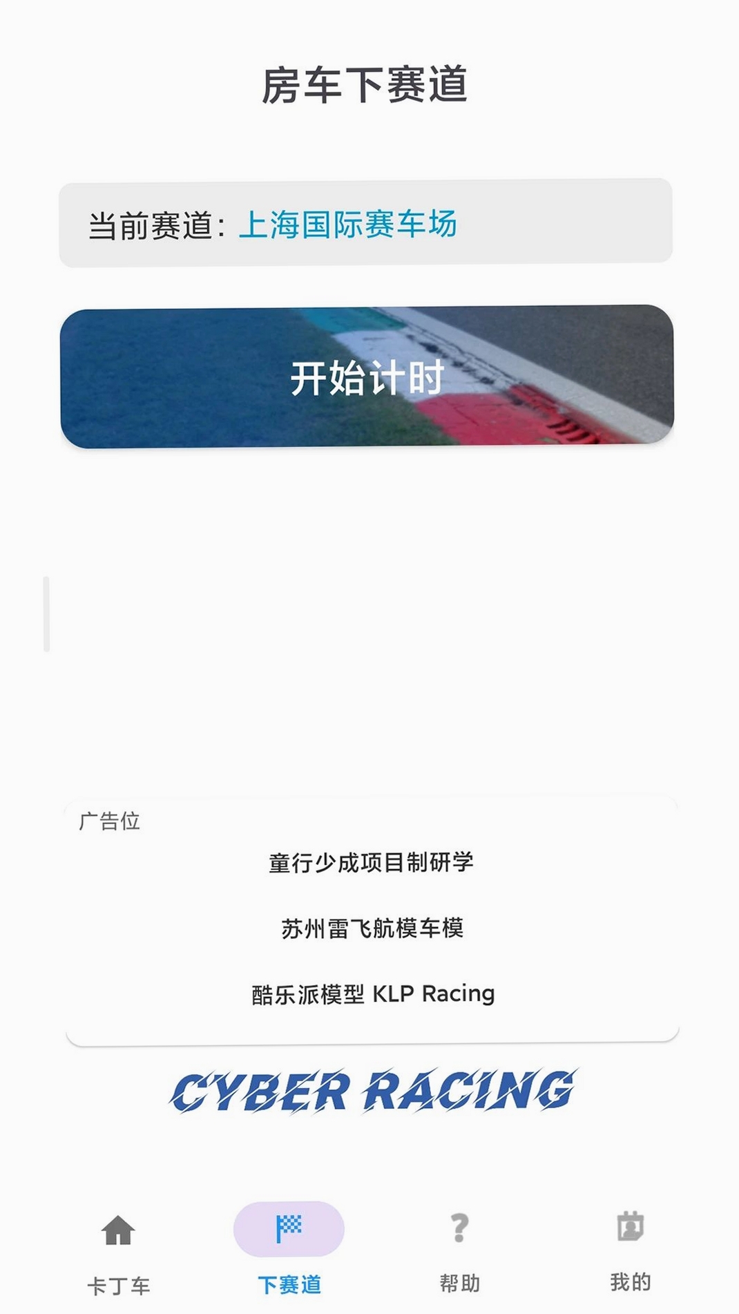 凌空零域竞速运行截图