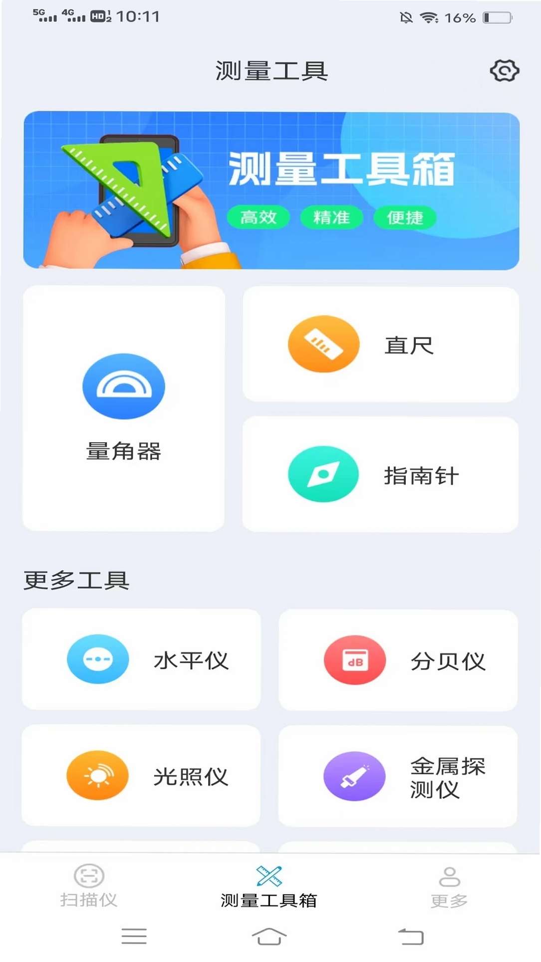 扫描王测量仪运行截图