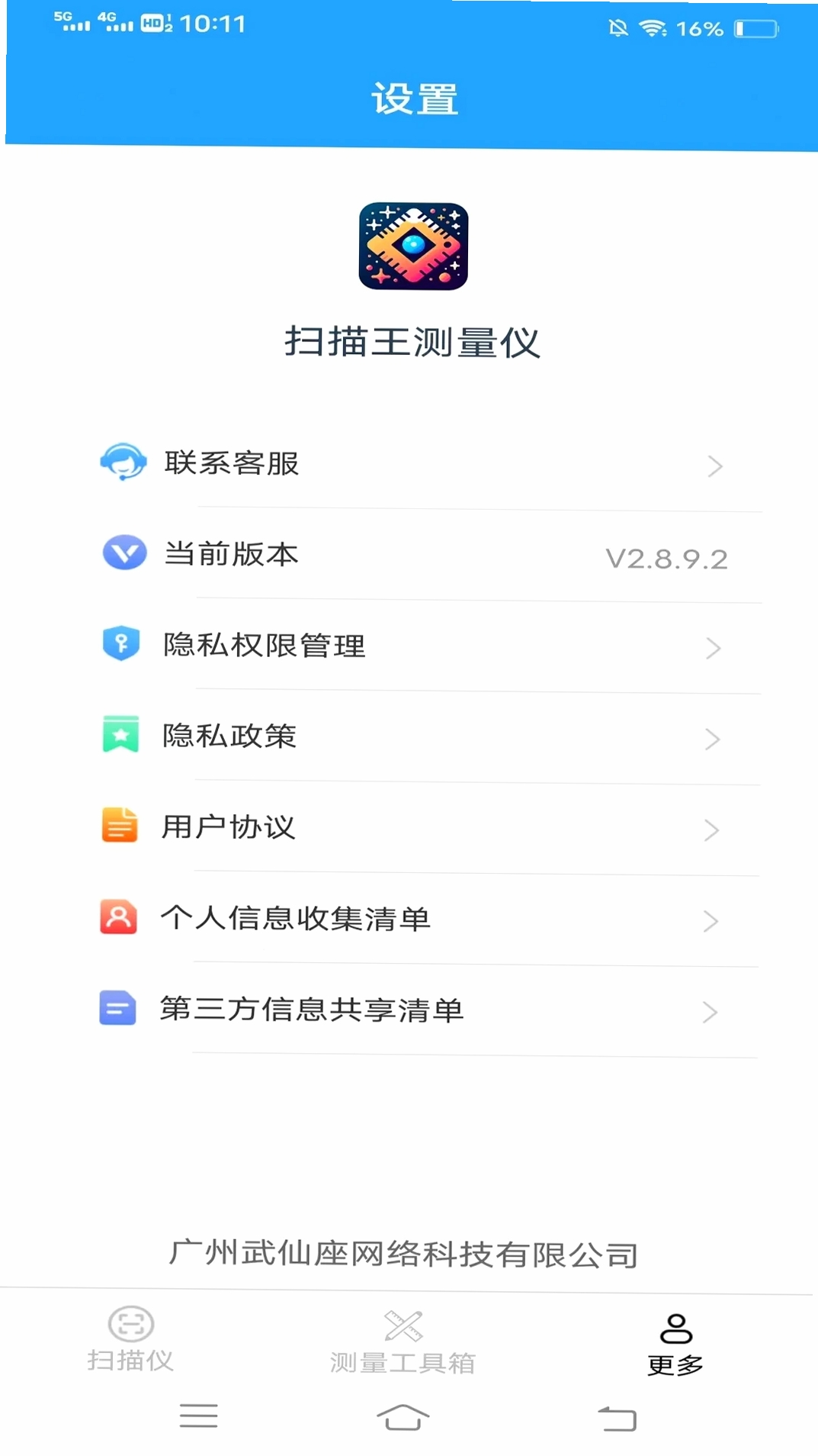 扫描王测量仪运行截图