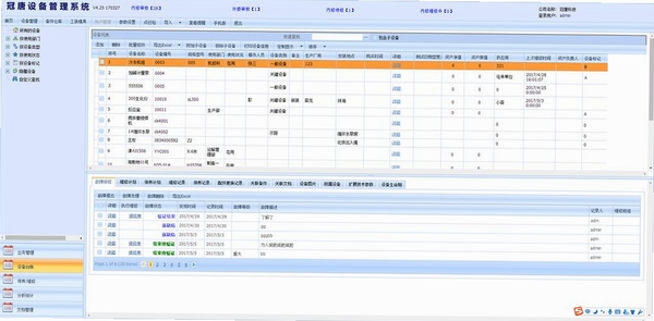 冠唐设备管理软件运行截图