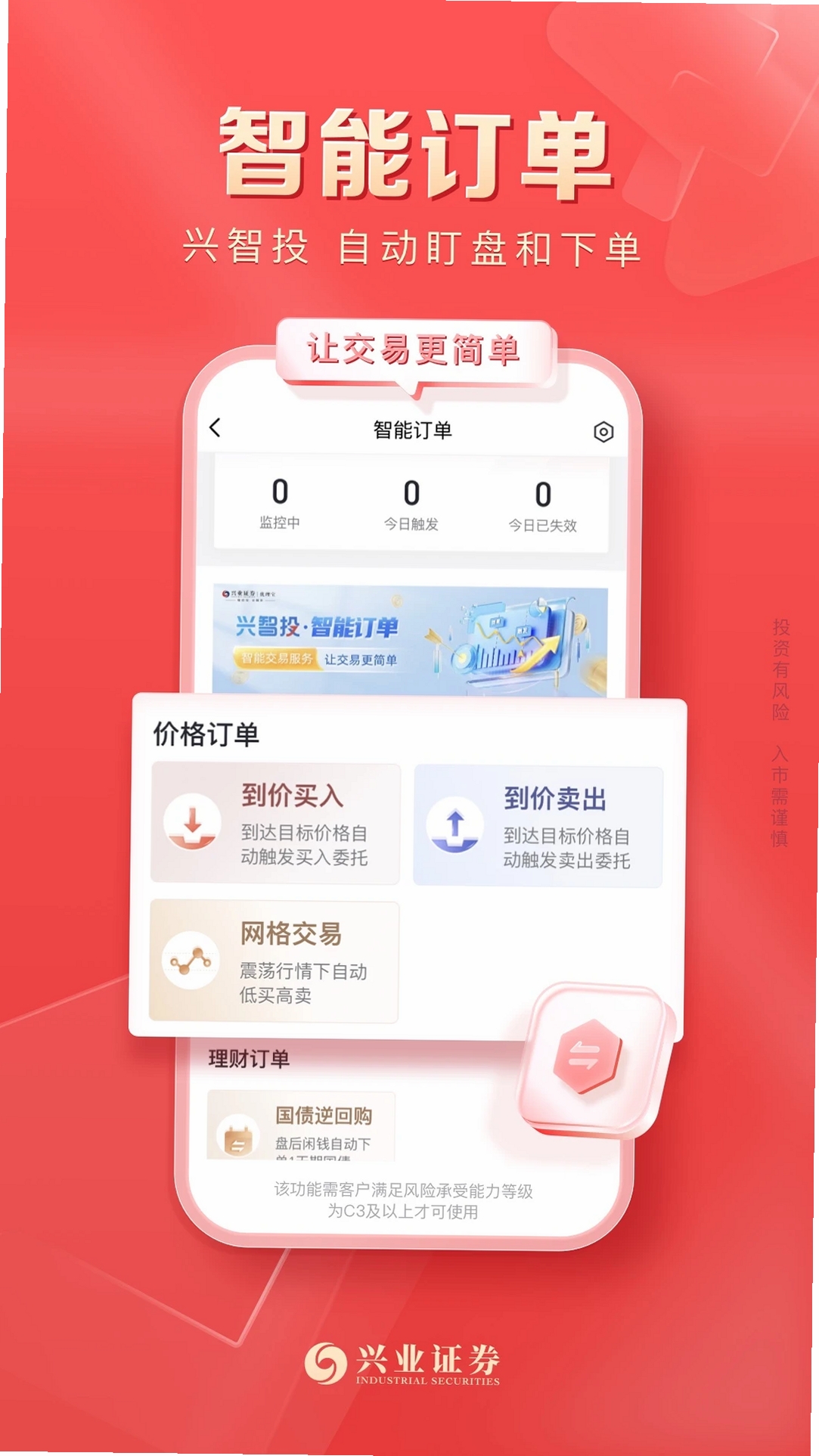 兴业证券优理宝运行截图