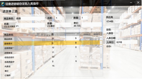 冠唐进销存采购入库操作界面,显示进货单填写页面,包含商品条码、名称、数量、单价等字段,表格区域高亮显示,旁边有供应商信息和入库日期,背景为仓库货架模糊处理