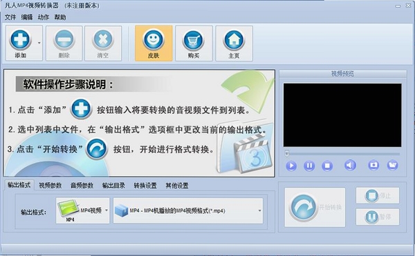 凡人ipod视频转换器运行截图