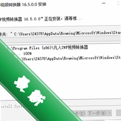 凡人SWF视频转换器v5.9.0.0电脑版