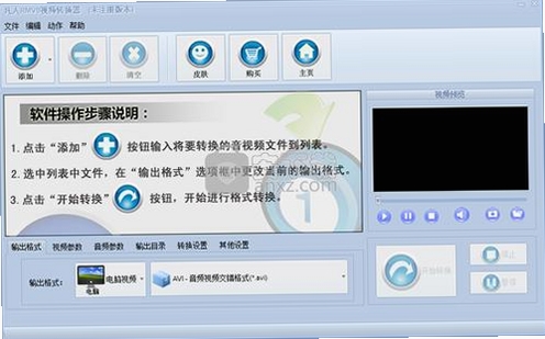 凡人rmvb视频转换器运行截图