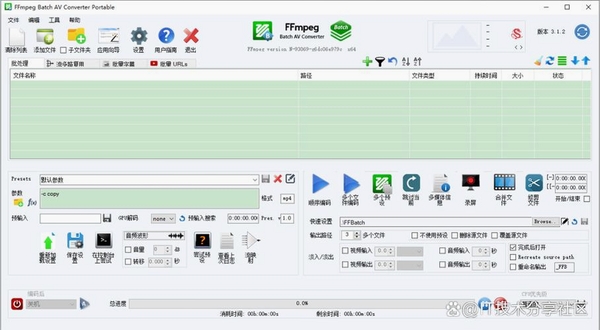 凡人全能音频转换器运行截图