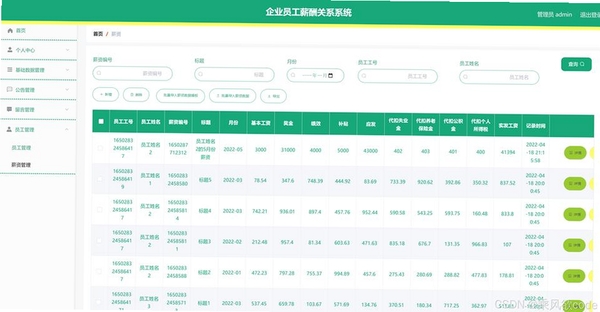 包袋鞋厂计件工资运行截图