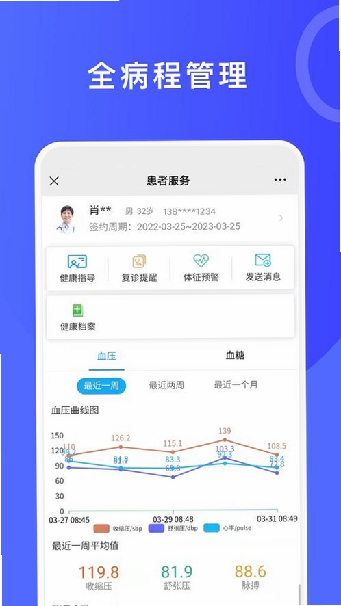 医康通桌面医生运行截图