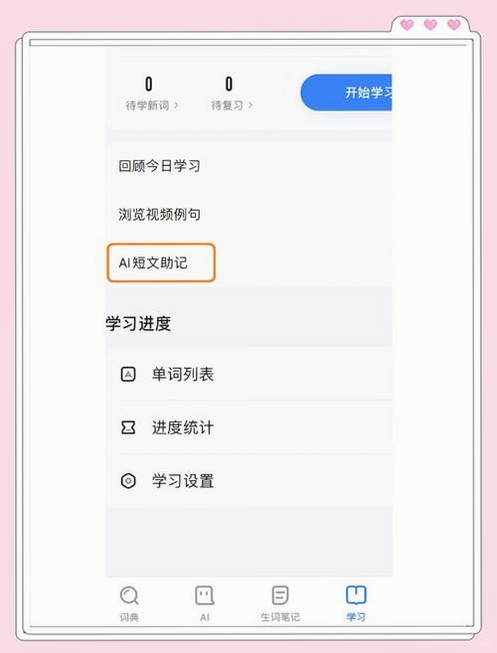 单词助记手安装教程截图