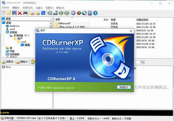 CDBurnerXP运行截图