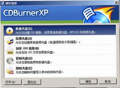CDBurnerXP运行截图