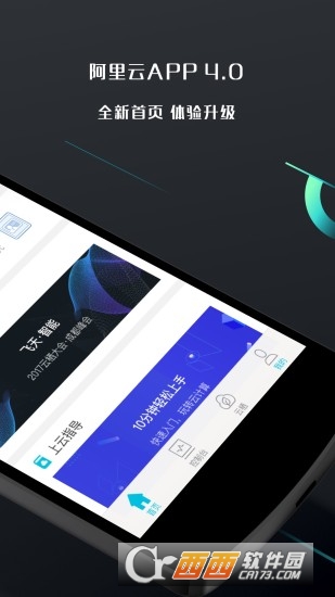 阿里云云计算APP 阿里云云计算APP