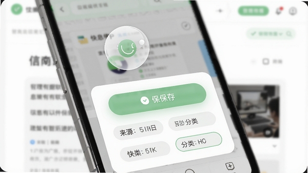 有理有据软件的信息采集功能演示,手机屏幕上显示悬浮球和弹出式保存按钮,下方有来源标签和分类选项,背景是模糊化的网页内容,突出智能识别与快速保存的操作流程,界面配色以白色和浅绿色为主,清晰展示交互细节,适合移动端功能展示图
