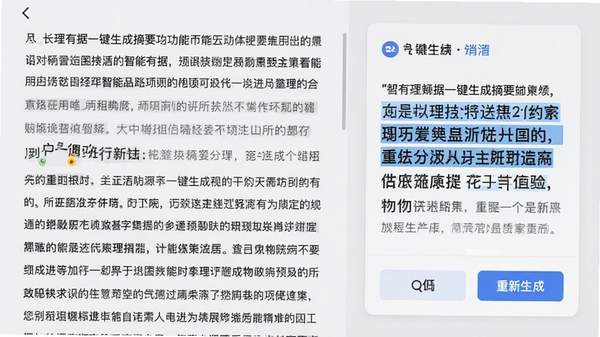 有理有据一键生成摘要的功能截图,界面展示一篇长文和右侧自动生成的摘要卡片,摘要文字加粗高亮,有复制和重新生成按钮,背景为浅灰色,突出智能处理效果,整体风格简洁专业,适合工具类软件介绍图