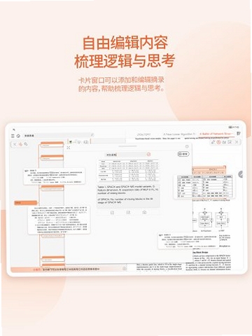 享做思维运行截图