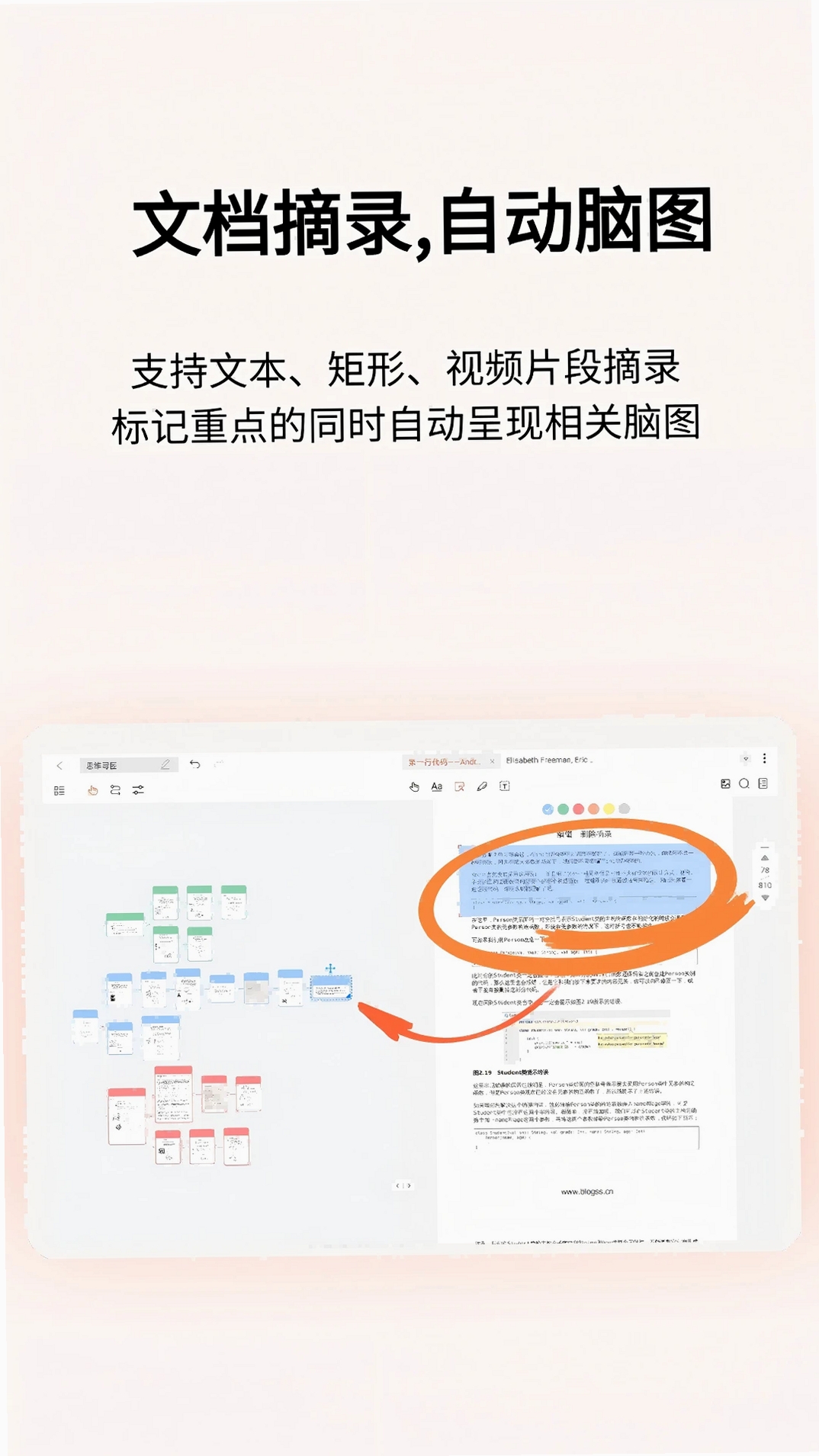 享做思维运行截图