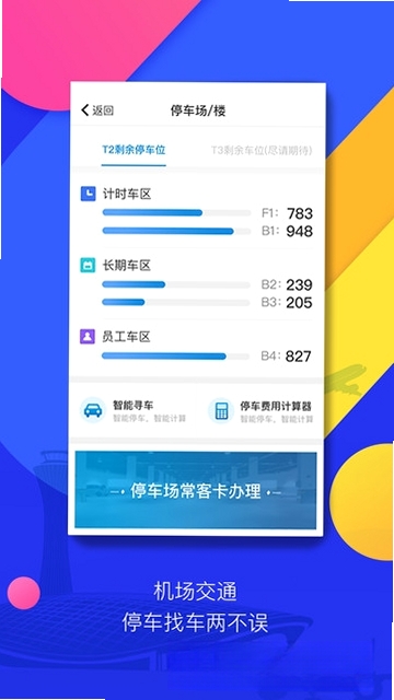 大兴机场运行截图