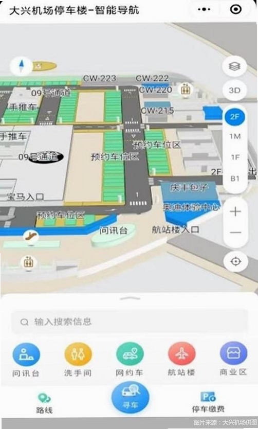 大兴机场APP室内导航使用教程