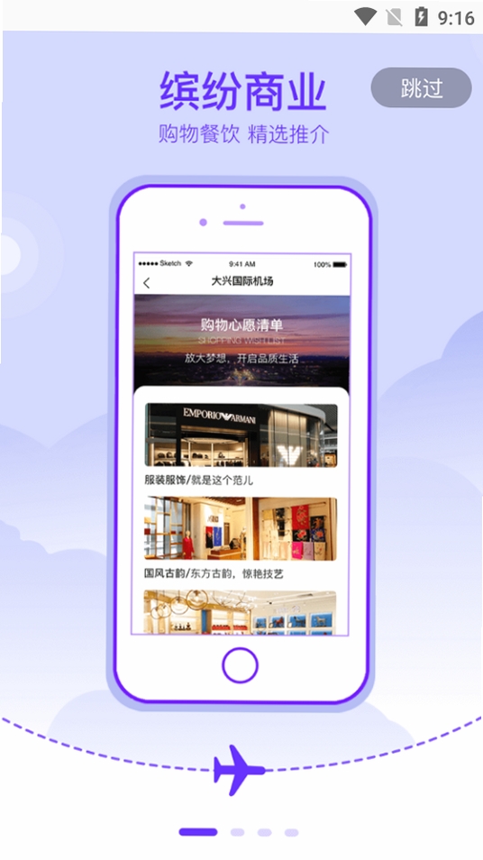 大兴机场运行截图