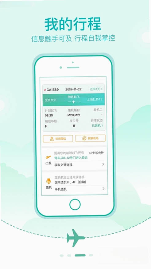 大兴机场运行截图
