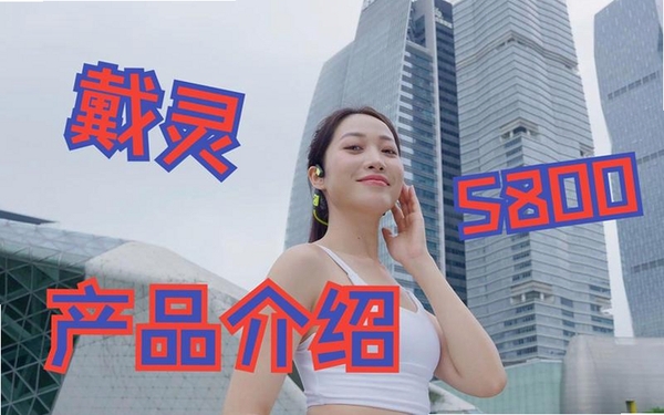 戴灵耳机运行截图
