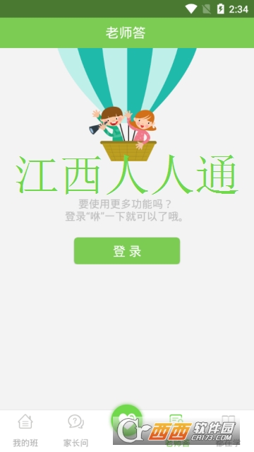 ����УѶͨ����ͨapp