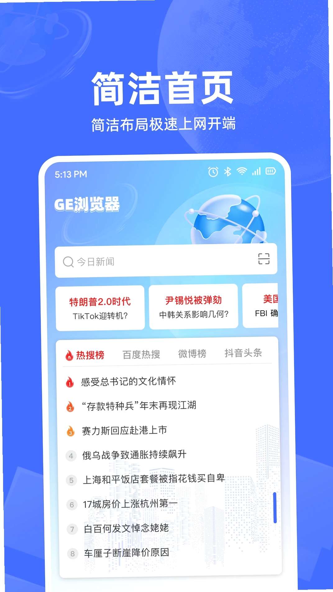 UD浏览器运行截图