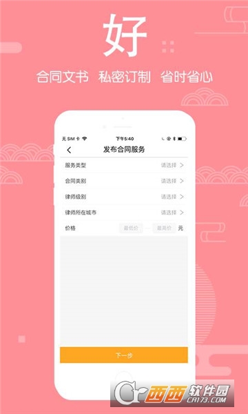 闹心律师(用户端) 闹心律师(用户端)