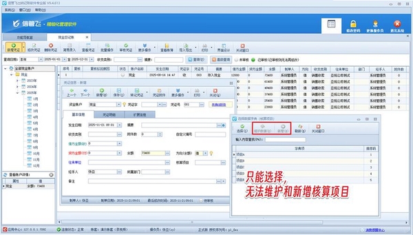 全真出纳软件运行截图