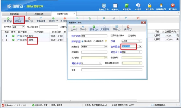 全真出纳软件运行截图