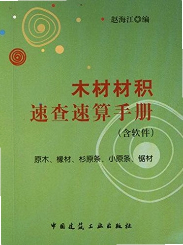 原木材积速算器运行截图